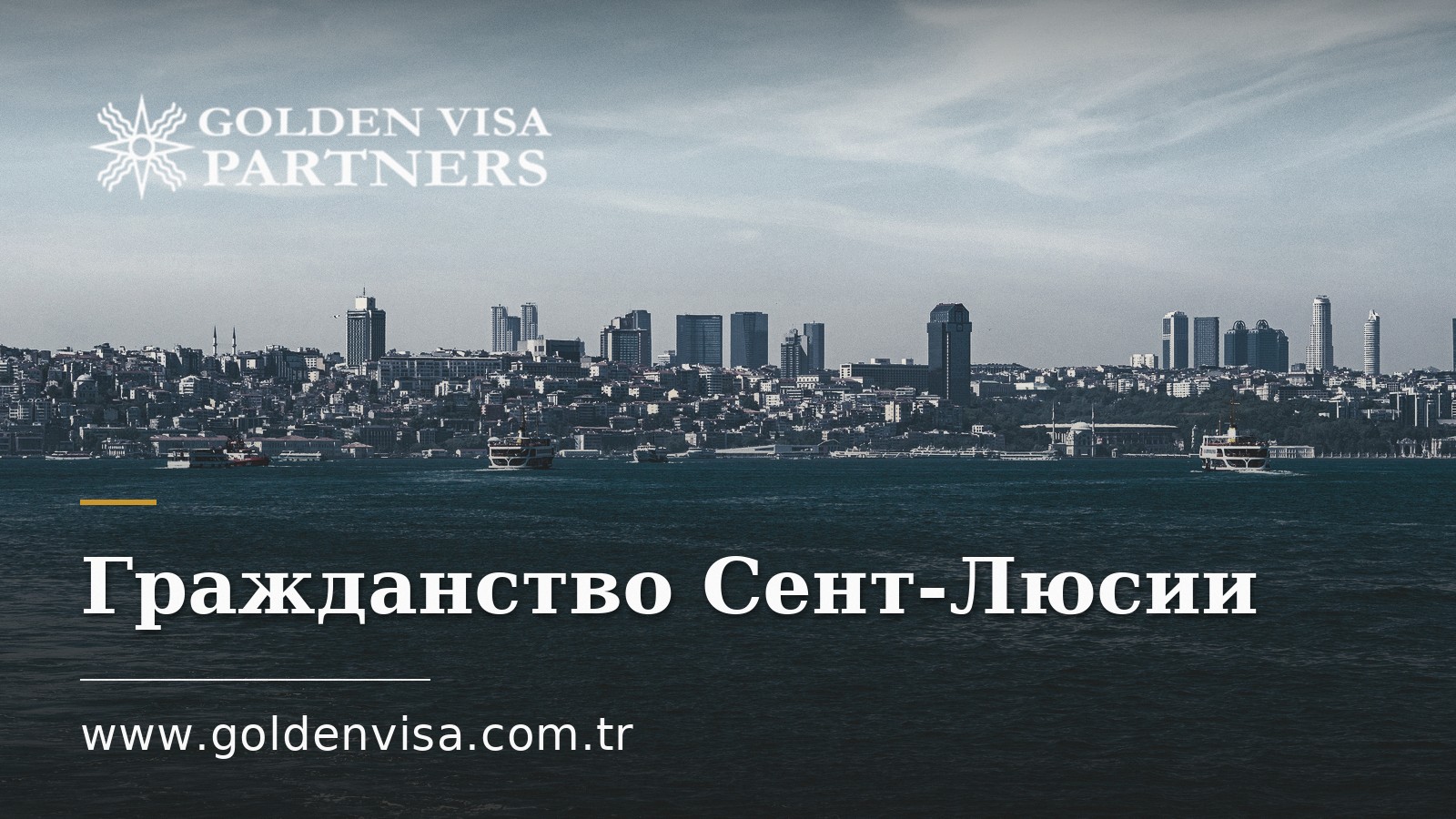 Гражданство Сент-Люсии: государственная облигация или недвижимость?