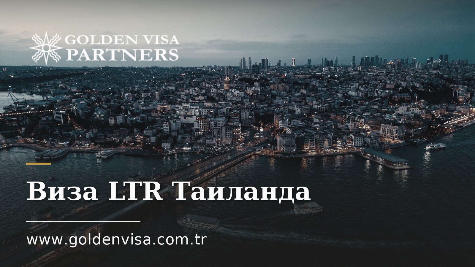Виза LTR Таиланда: кто имеет право и как подать заявку