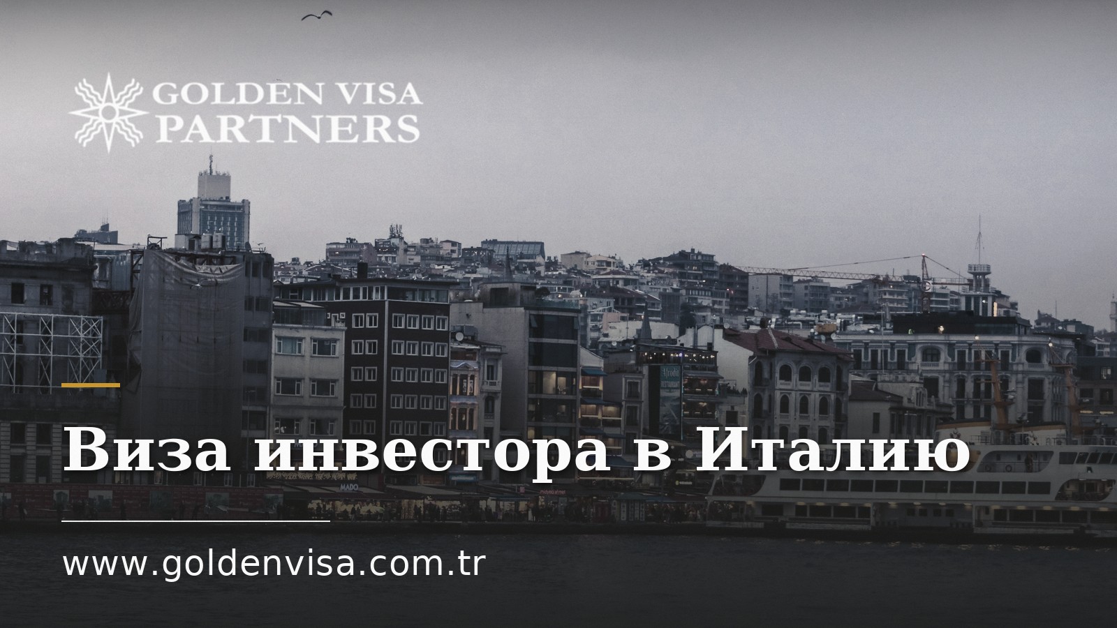 Виза инвестора в Италию: пути, расходы и сроки