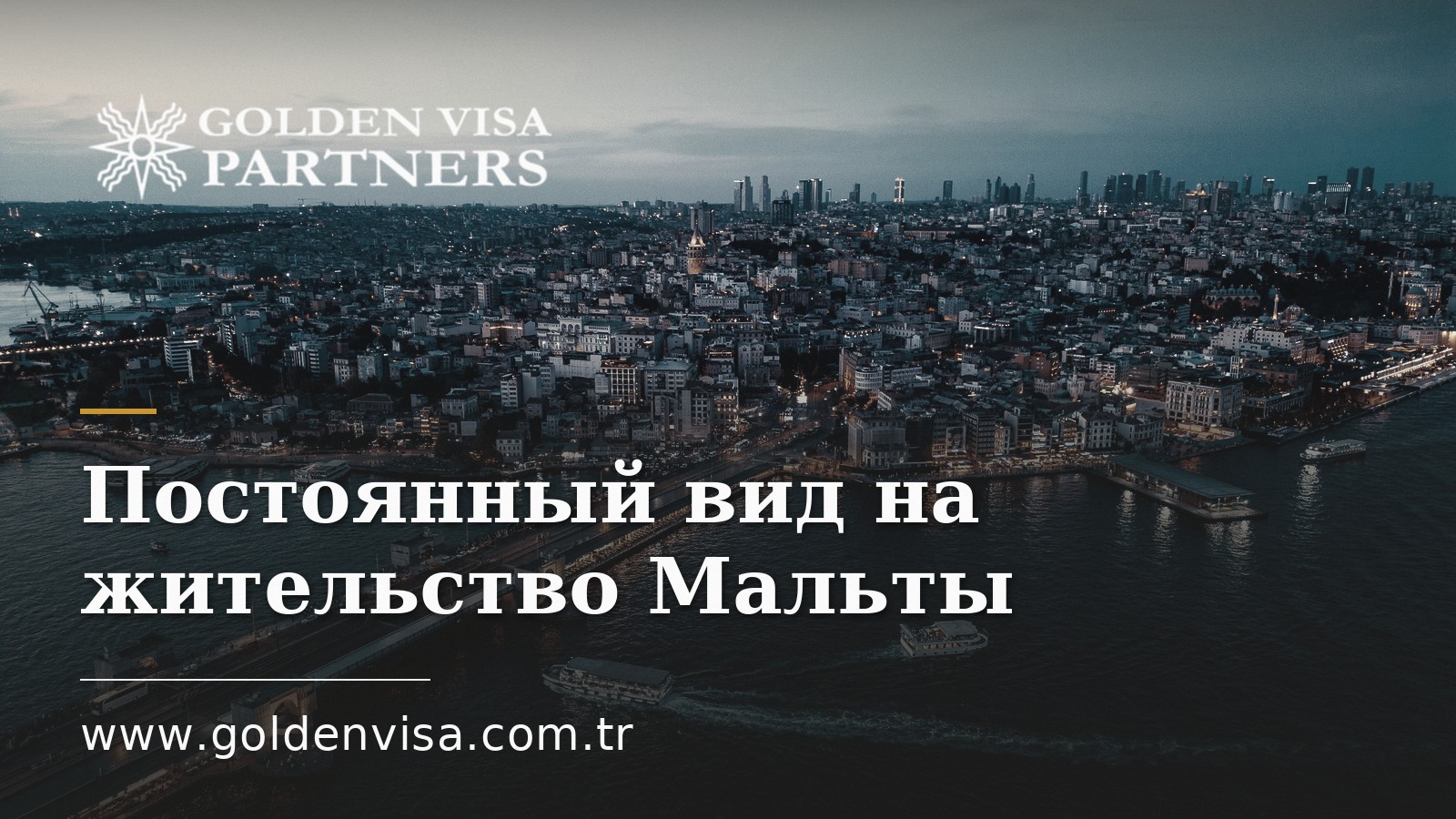 Постоянный вид на жительство Мальты: условия и процесс