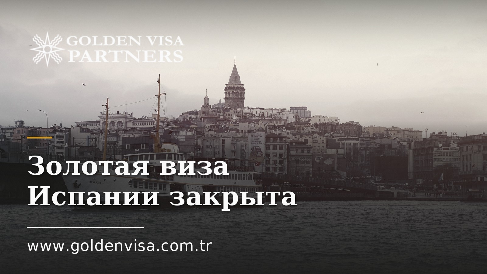 Золотая виза Испании закрыта: что пришло ей на смену?